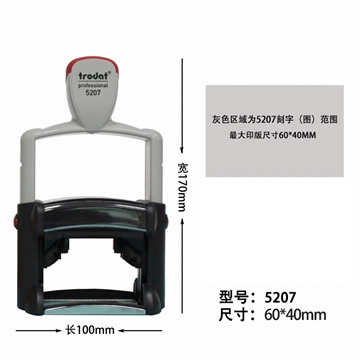 卓達5207回墨印章翻鬥印章定制自動出油章